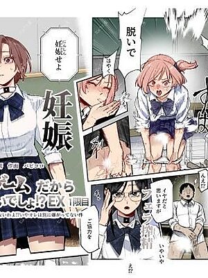 【神設定】デスゲームだから仕方ないでしょ！？EX1限目 嫌がってんじゃないわよ！？いやオレは別に嫌がってない件【にゅう工房】