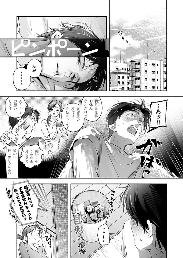 Trop 1 〜オナバレ人妻の産後処女をいただきます〜 画像10