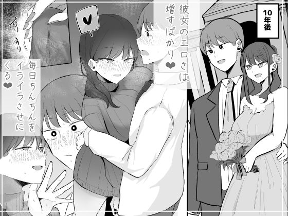 生意気な後輩ちゃんと10年後には結婚してた 画像7