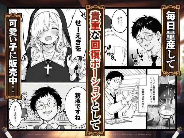 異世界転生したら毎日射精できるというだけで激レア能力者認定された件 画像4