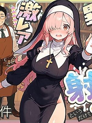 異世界転生したら毎日射精できるというだけで激レア能力者認定された件【COMICアイル】