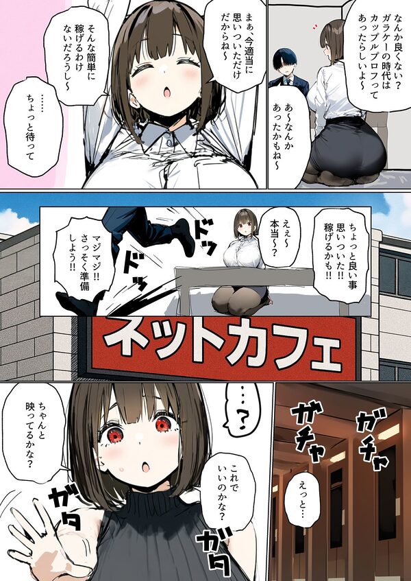 皆が狙ってる新卒ちゃんを寝取らせてみた6  〜ネットカフェで寝取らせ配信編〜 画像2