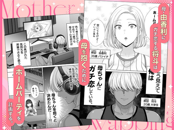 母スワッピング3〜母交換で見せ合い4P!俺らがヤりたい放題した話〜 画像1