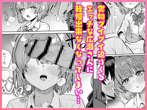 クラスで隠れ人気の広瀬さんがグイグイくるっ！ 画像4