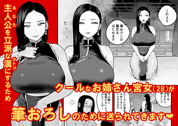 皇帝の指南役 -クールな宮女の筆おろし子作り指導- 画像2
