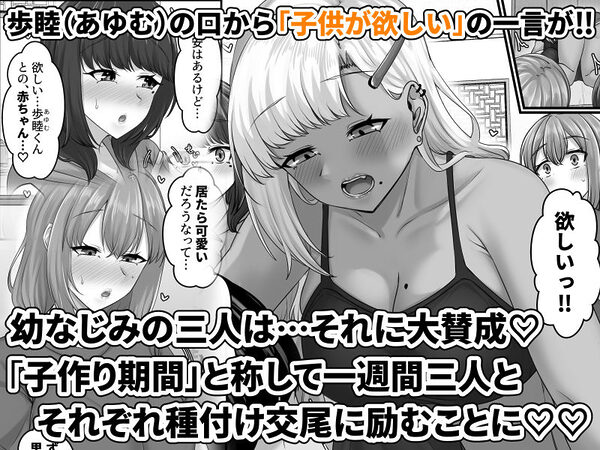 幼なじみハーレムから始まる恋人性活〜幼なじみ三人にそれぞれ精子が枯れるまで中出しし尽して子づくり交尾した一週間〜 画像5