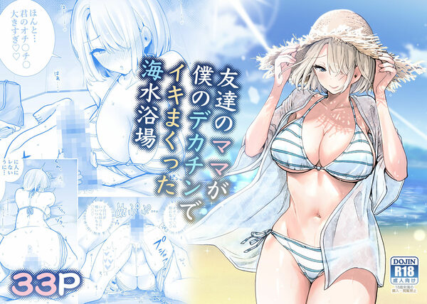 友達のママが僕のデカチンでイキまくった産後性活 総集編2 画像2