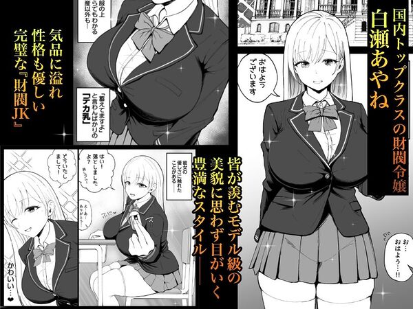 国内最高峰の財閥JKに催●かけてエロ漫画風孕まセックス 画像1