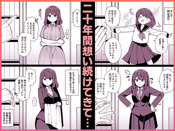 嘘で突き放した40歳の俺。28歳の幼馴染は俺をハメ堕とす準備、万端でした。 画像3