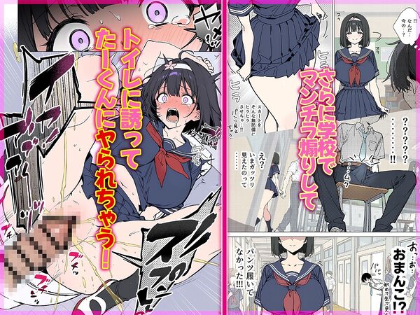 ももかちゃんは僕にNTRたいっ! 画像5