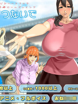 おててつないで【神乳】