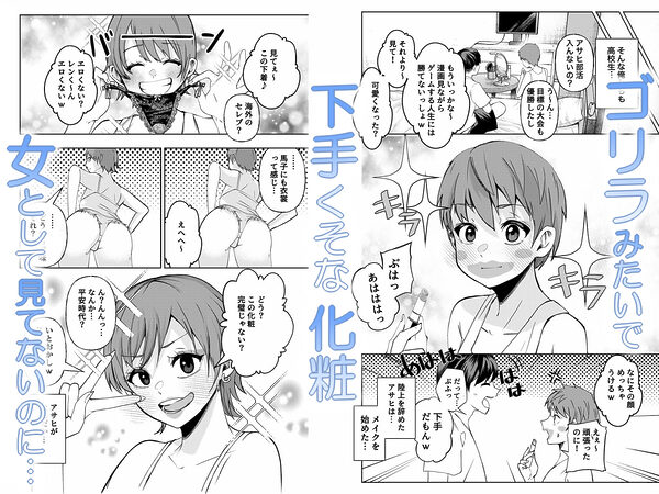 ボーイッシュ幼馴染がギャル化してから勃起が止まらない! 画像2