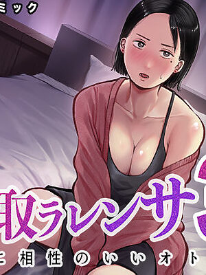 寝取ラレンサ3 最高に相性のいいオトコ【バッドエンドドリーマー】