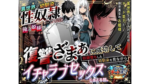 異世界で幼馴染に性奴●にされた俺と姫様が、復讐ざまぁに成功して奴●堕ちした幼馴染を見ながらイチャラブセックスしまくる話。 画像1