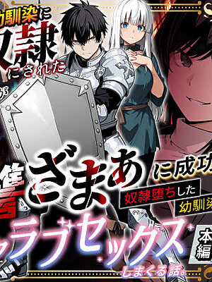 異世界で幼馴染に性奴●にされた俺と姫様が、復讐ざまぁに成功して奴●堕ちした幼馴染を見ながらイチャラブセックスしまくる話。【異世界チート工房】
