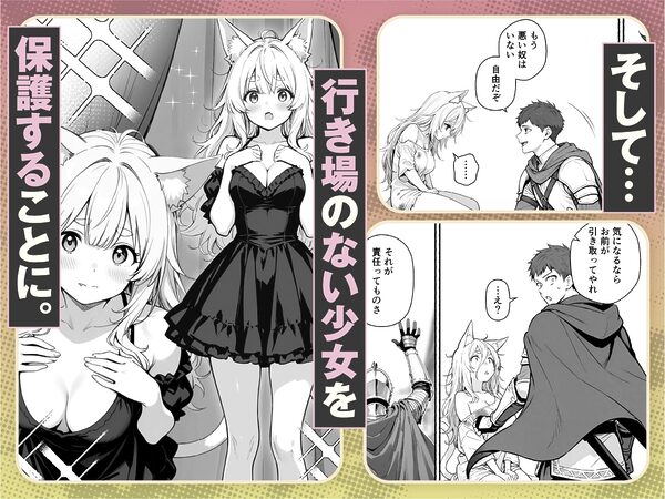 元奴●獣人ちゃんはご主人様と毎日えっちがしたい! 画像3
