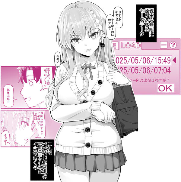 パパ活セーブデータ 櫛森リアン 画像1