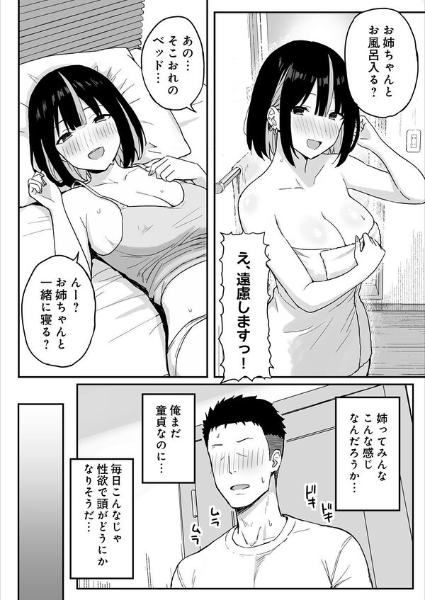 あねママ〜新しいお義姉ちゃんとママは俺のセフレになりました。〜 画像3