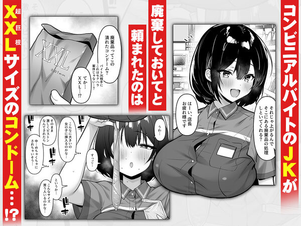 コンビニのバイトJKはXXLサイズのコンドームを買うお客さんが気になって仕方ない 画像1